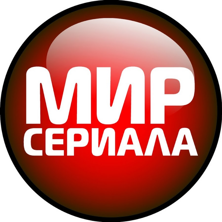 Мир сериала